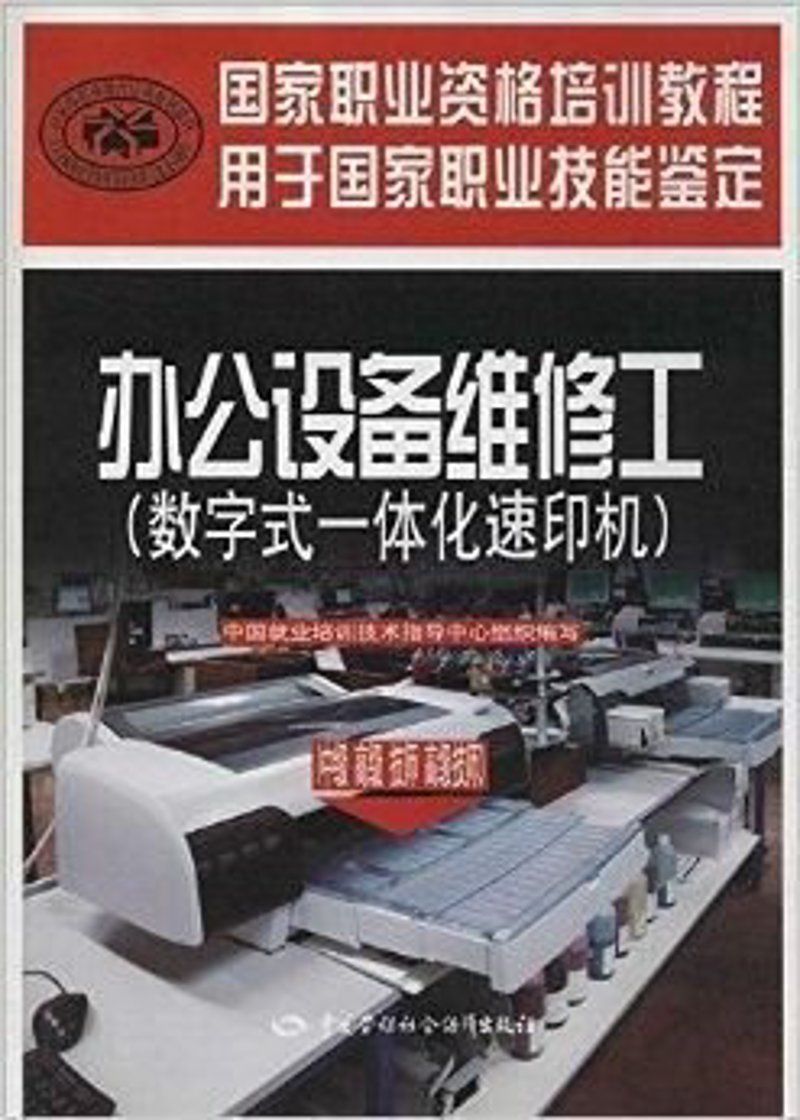 办公设备维修